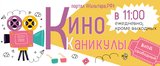 Библиотека на Крутицкой в Иванове проводит мультпоказы для школьников