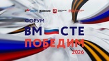 Ивановская делегация отправилась на Всероссийский форум «Вместе победим»