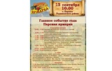 Парская ярмарка пройдет в Ивановской области