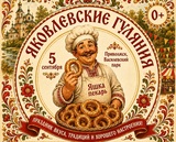 Традиционные «Яковлевские гуляния» пройдут в Приволжске