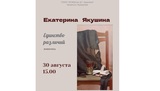 В Фурманове откроется выставка «Единство различий»