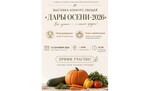 В Шуе пройдет выставка-конкурс овощей «Дары осени-2026»