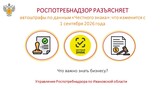 В Роспотребнадзоре по Ивановской области рассказали о новых автоматических штрафах