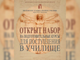 Художественное училище имени Малютина в Иванове объявило набор на подготовительные курсы для абитуриентов