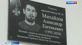 В 54-й ивановской школе открыли мемориальную доску