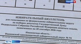 В Ивановской области продолжается подготовка к проведению выборов депутатов Госдумы 9-го созыва