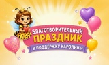 В Шуе пройдёт благотворительная акция в помощь 2-летней Каролине из Иванова