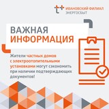Владельцы частных домов с электроотоплением могут сэкономить на платежах
