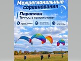 Межрегиональные соревнования по сверхлегкой авиации состоятся в Иванове