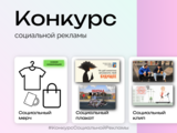 Городской конкурс социальной рекламы проходит в Иванове