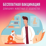 В Вичугском округе проведут бесплатную вакцинацию питомцев от бешенства