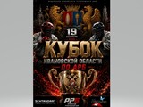 Лучшие бойцы региона поборются за Кубок Ивановской области по армейскому рукопашному бою