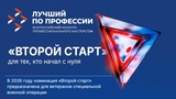 Жители Ивановской области могут поддержать земляка на Всероссийском конкурсе