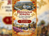 В Шуйском районе пройдет Никольская ярмарка