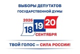 Жители Ивановской области продолжают выбирать депутатов Государственной думы 9-го созыва