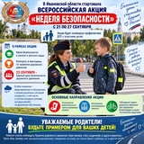 «Неделя безопасности» стартовала в Ивановской области