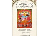 В Юже открывается выставка «Сказочное чаепитие»