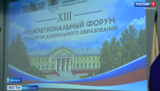 Региональный форум педагогов дошкольного образования прошел в Вичуге
