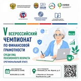 Чемпионат по финансовой грамотности для пенсионеров пройдет в Ивановской области