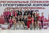 Ивановцы – победители и призеры Межрегиональных соревнований по спортивной аэробике «Юный спартаковец»