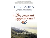 В Ивановском Доме художника откроется выставка участников творческого лагеря «Волжский художник»