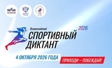 Спортивный диктант жители Ивановской области напишут на 17 площадках