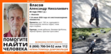 Почти 4 месяца ищут пропавшего 84-летнего Александра Власова в Ивановской области