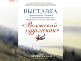 Выставка юных творцов «Волжский художник» открылась в Иванове
