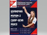 Известно расписание первого домашнего тура ВК «Шуяночка»
