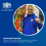 Алексею Палкину из Иванова присвоили звание «Заслуженный тренер России» по всестилевому каратэ