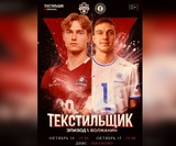 Волейболисты ивановского «Текстильщика» стартуют в Чемпионате России