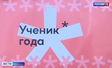 «Ученика года» выбрали в Ивановской области