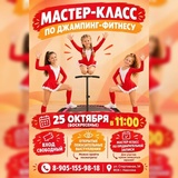 В Наволоках состоится мастер-класс по джампинг-фитнесу