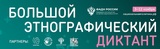 «Большой этнографический диктант» проведёт в ивановской библиотеке имени Гарелина