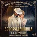 Юбилейный 130-й театральный сезон стартует в Кинешме