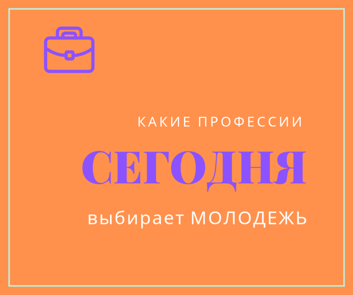 Что выбирает молодежь? - naprimerku.ru