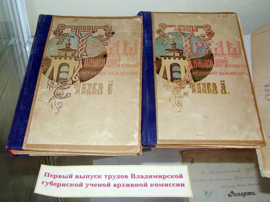 Первые выпуски. Труды Владимирской ученой архивной комиссии. Копилка по краеведению. Владимирская ученая архивная комиссия. Копилка краеведа.