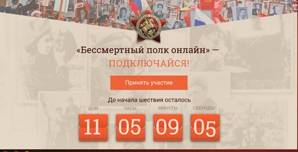 Общероссийское общественное гражданско патриотическое движение бессмертный полк россии