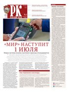 Номера газеты завтра. Газета рабочий край. Новая газета 2021. Газета завтра ру официальный сайт. Газета РБК 2021.