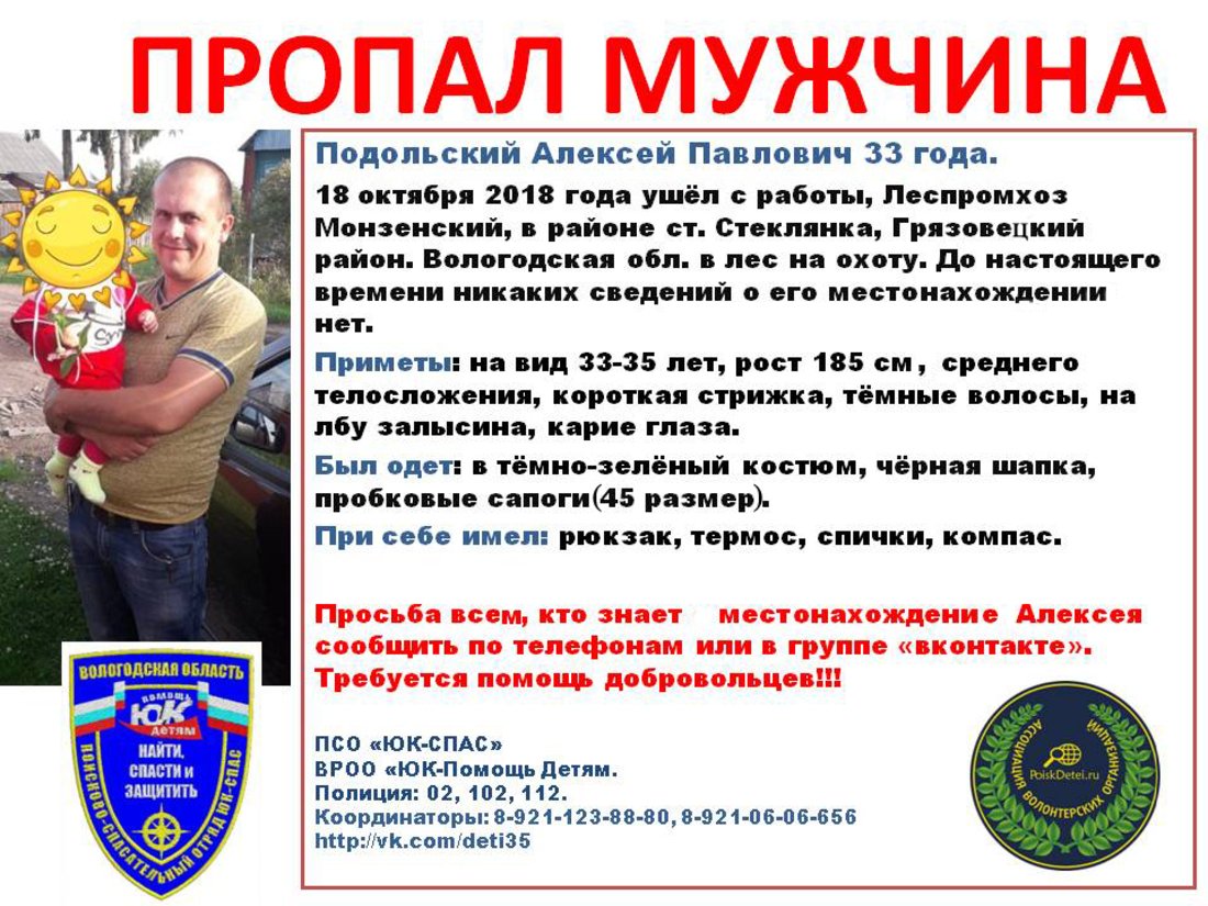 Шестой день ищут пропавшего в Грязовецком районе охотника