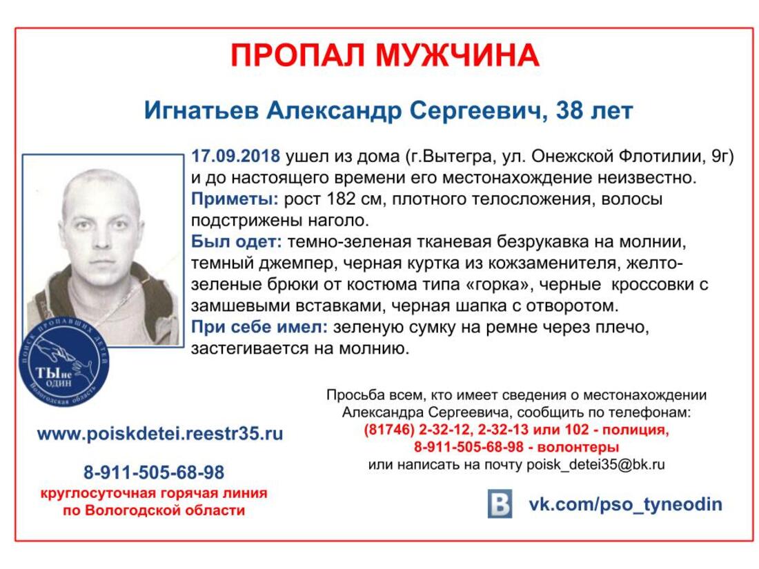 Мужчина исчез. Пропал Александр вологжанин.