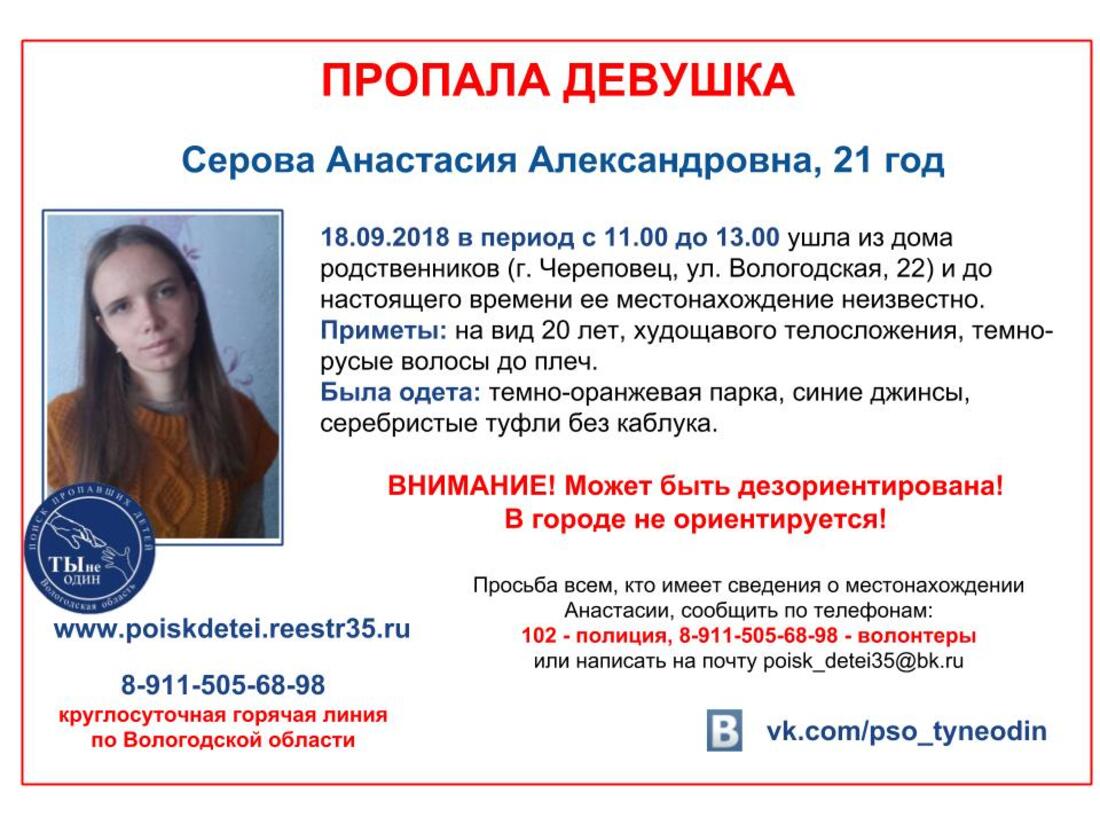 21-летняя девушка пропала в Череповце