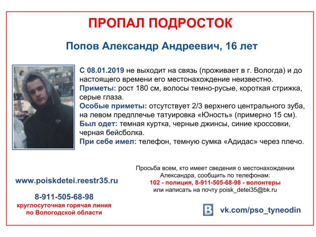 В Вологде пропал 16-летний подросток