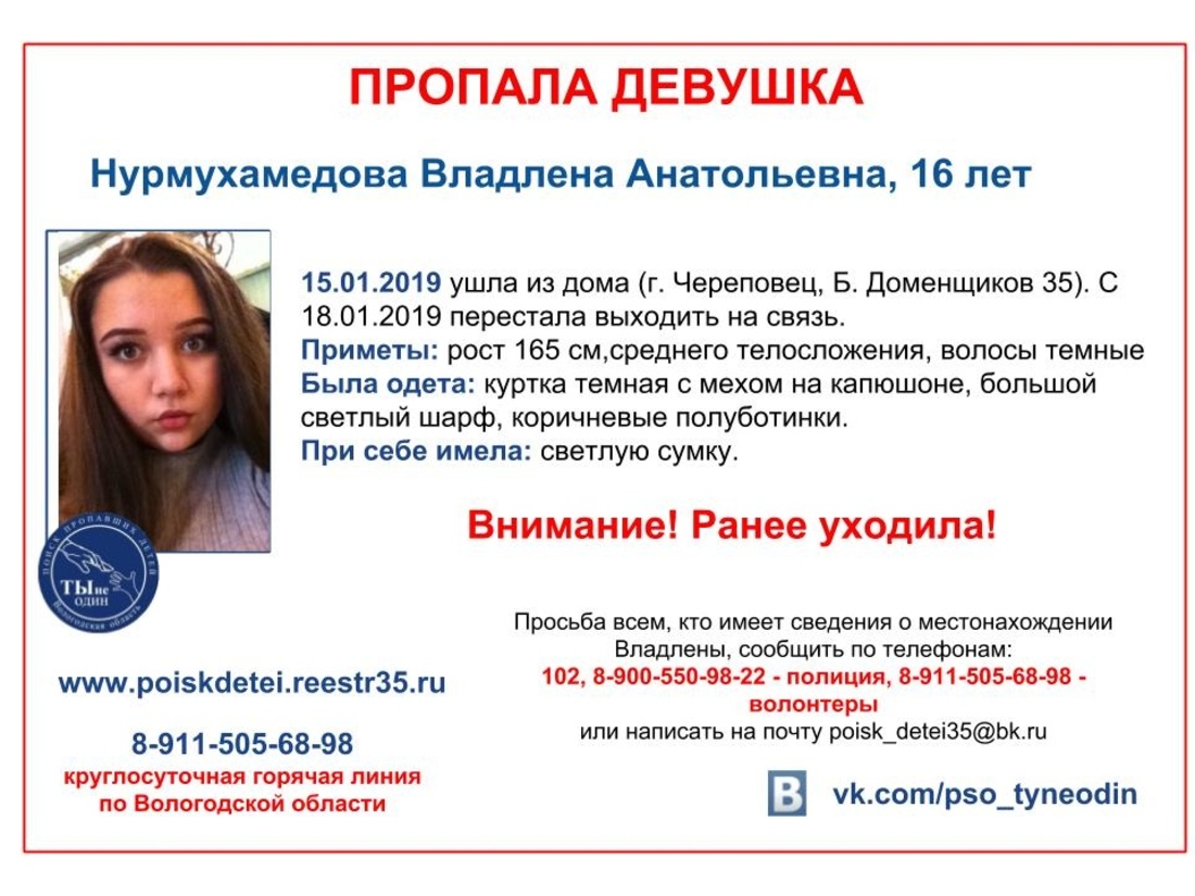 В Череповце пятый день ищут 16-летнюю девушку