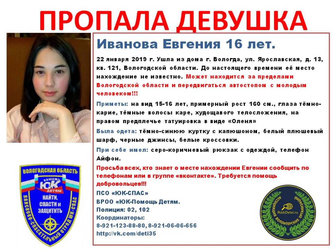 16-летняя девушка пропала в Вологде