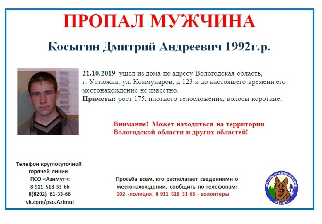 Молодой мужчина ушел из дома в Устюжне и пропал