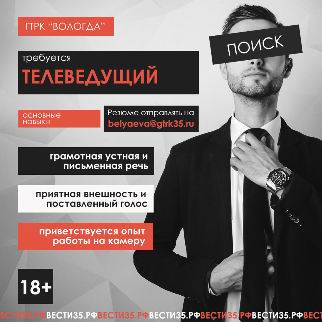 ГТРК "Вологда" требуется телеведущий