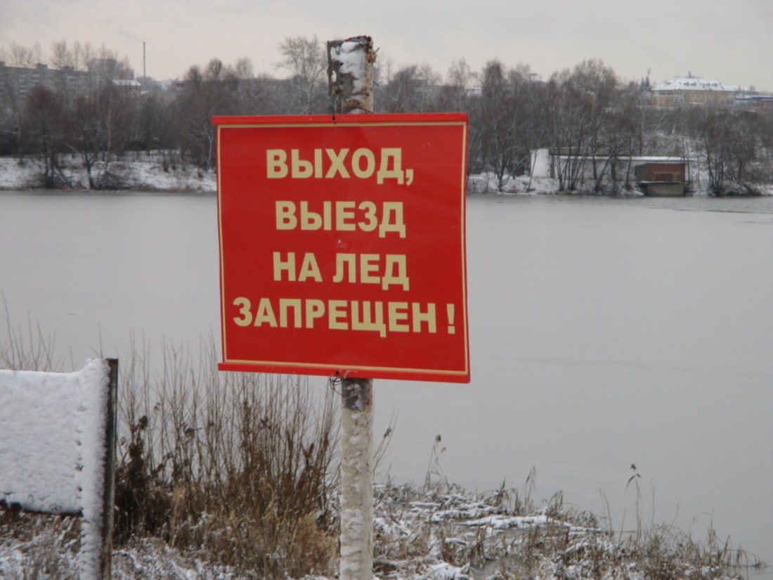 Запрещающие аншлаги. Выход и выезд на лед запрещен. Запрет выхода на лед. Выход на лед запрещен табличка. Таблички о запрете выхода на лед.