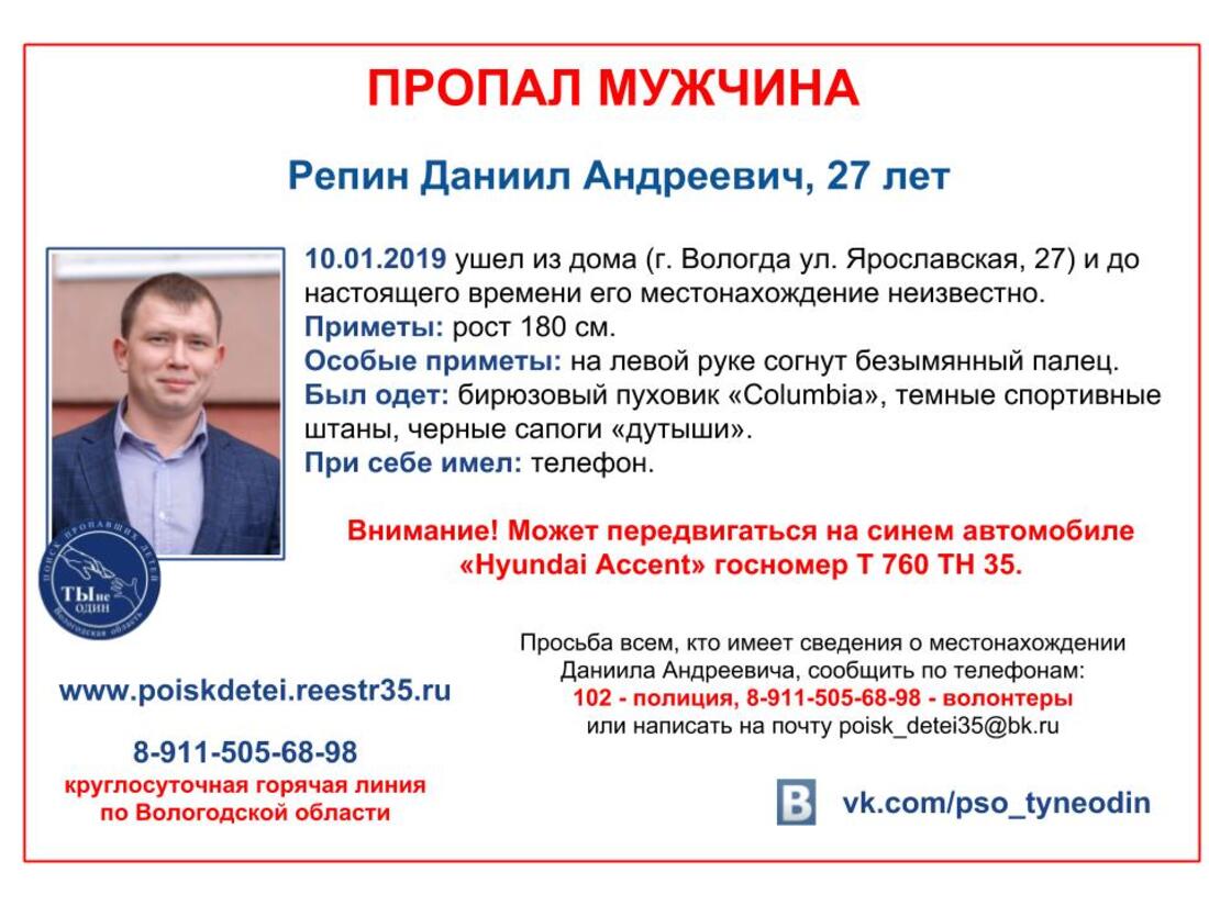 По факту пропажи Даниила Репина возбуждено уголовное дело