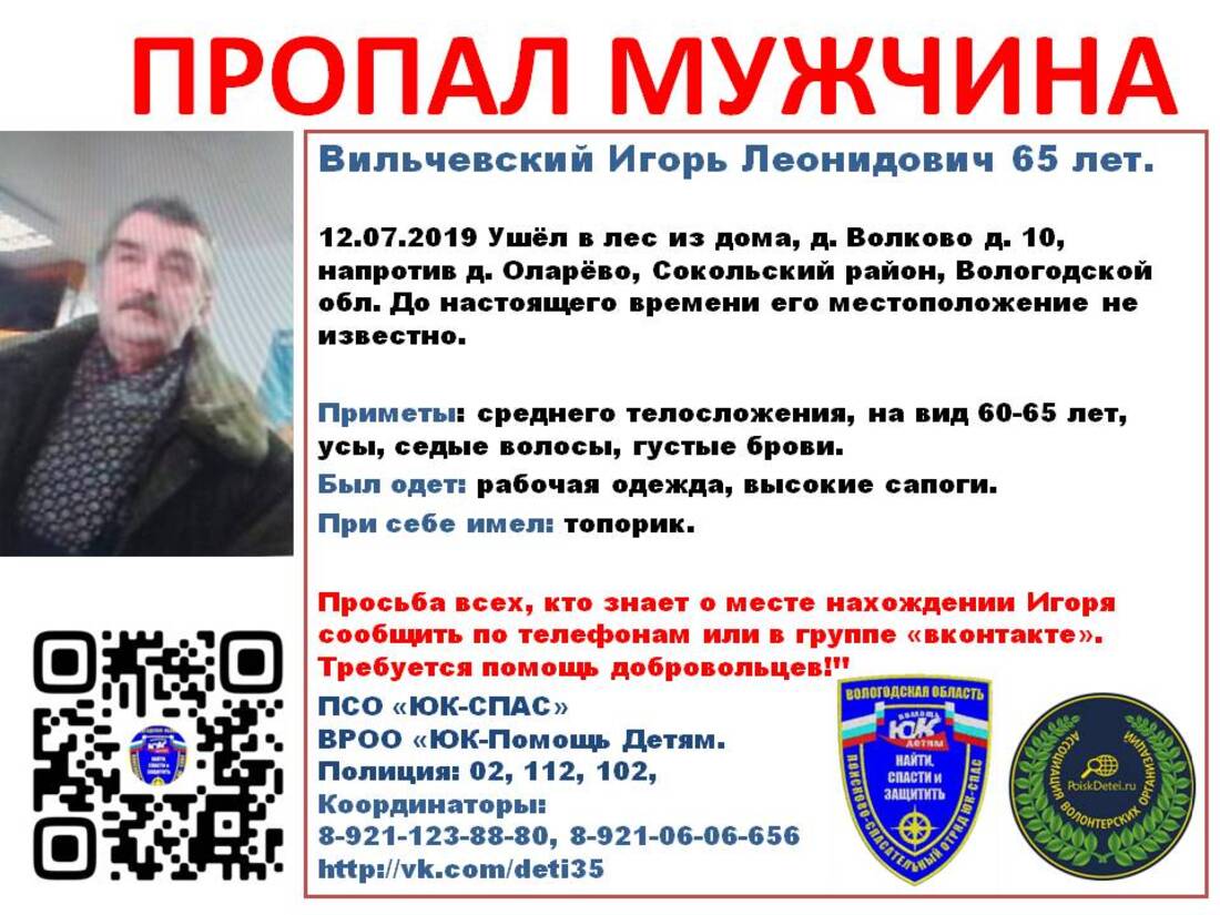 Пожилой мужчина пропал в Сокольском районе